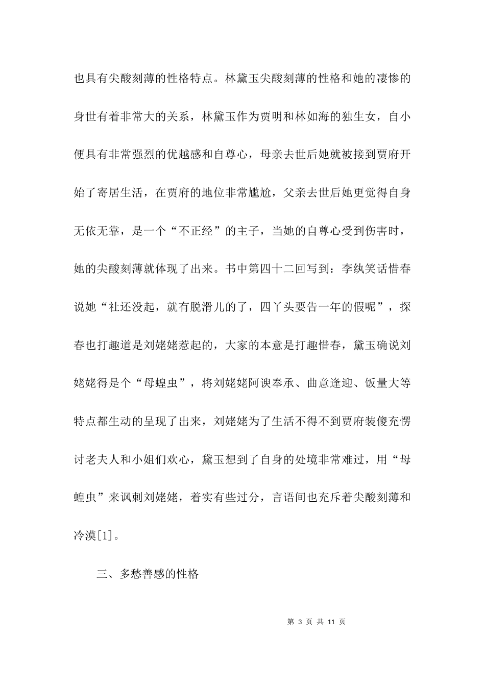毕业论文完整范文_第3页