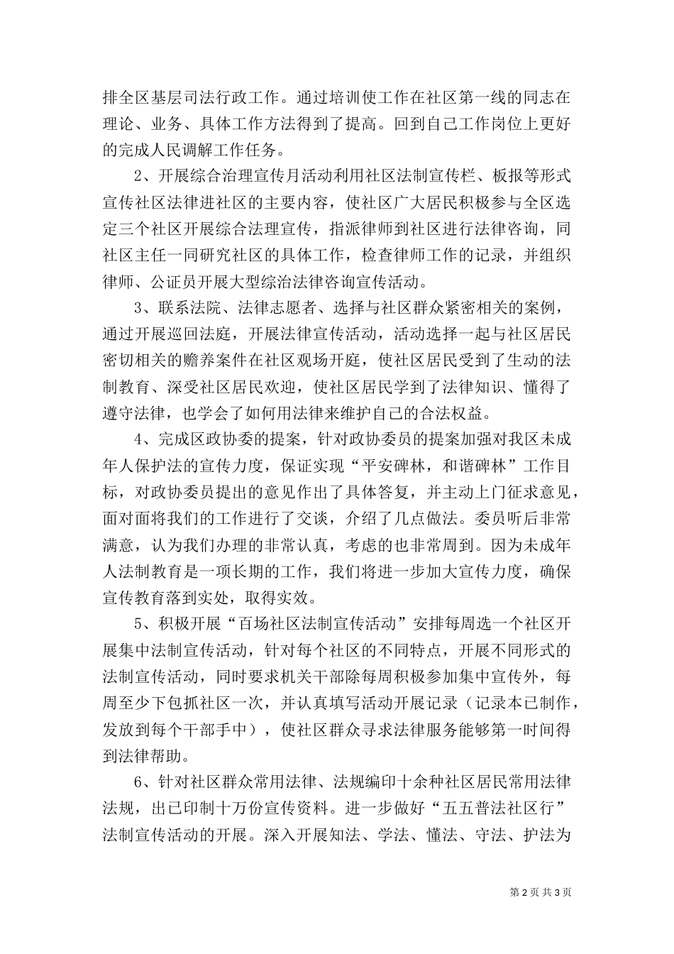 司法局基层工作科科长先进事迹材料（一）_第2页