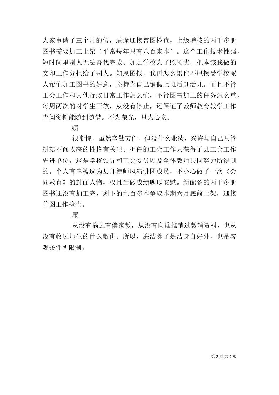 学校工会主席述职报告（二）4_第2页