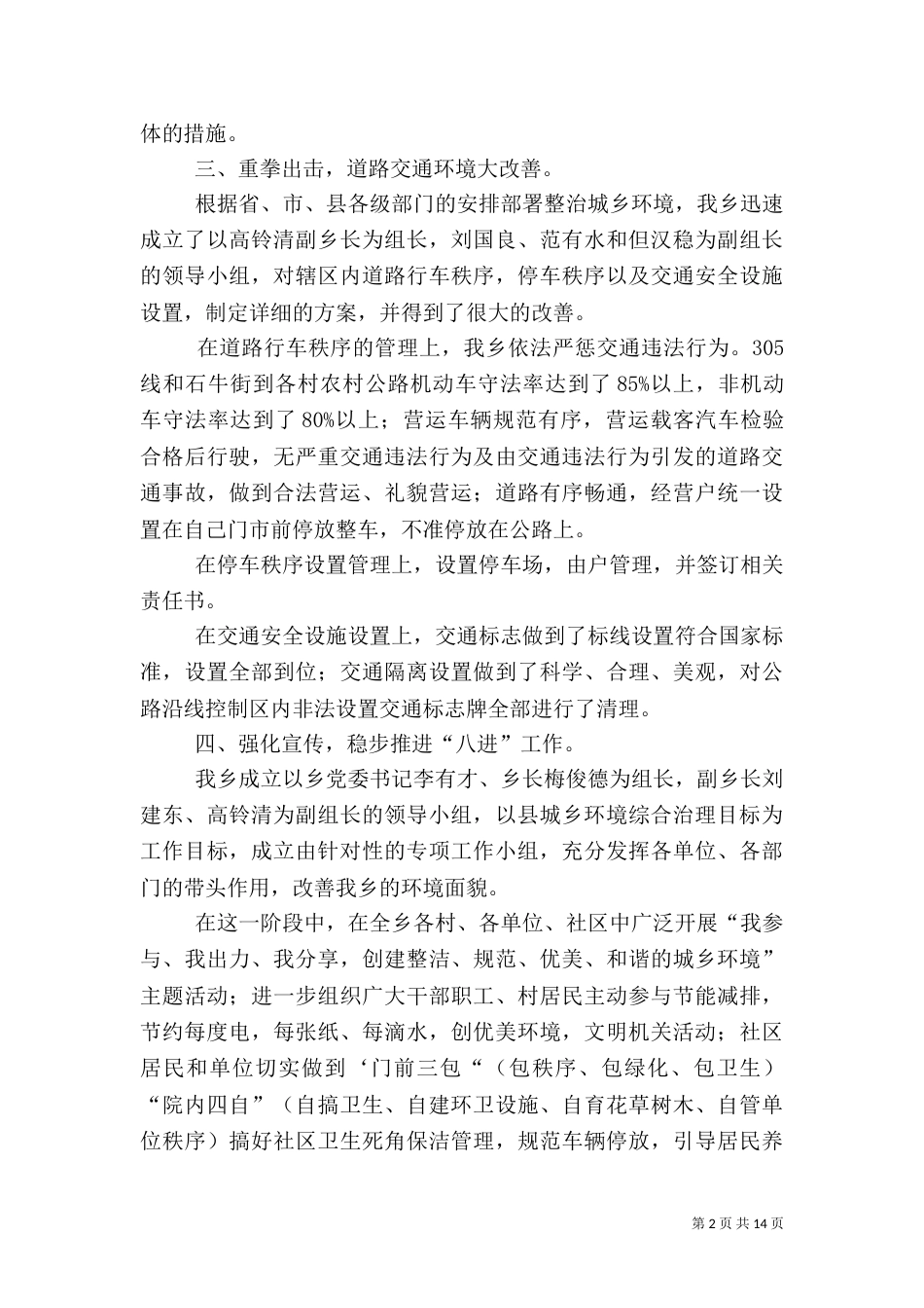 城乡环境综合治理工作总结模板4篇_第2页