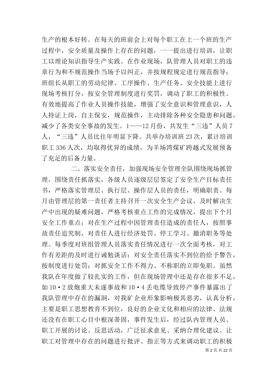 安全生产座谈会发言材料_第2页