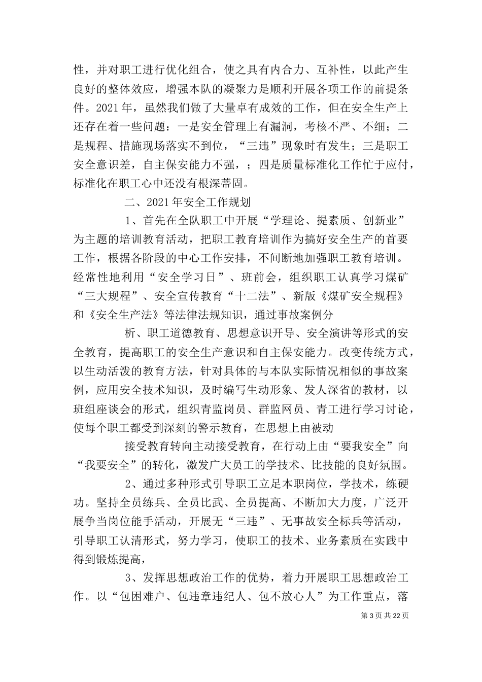 安全生产座谈会发言材料_第3页
