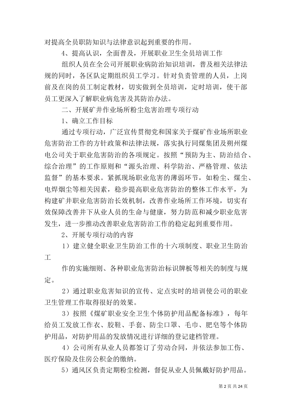 职业安全健康工作总结_第2页