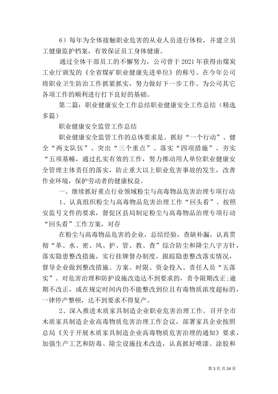 职业安全健康工作总结_第3页