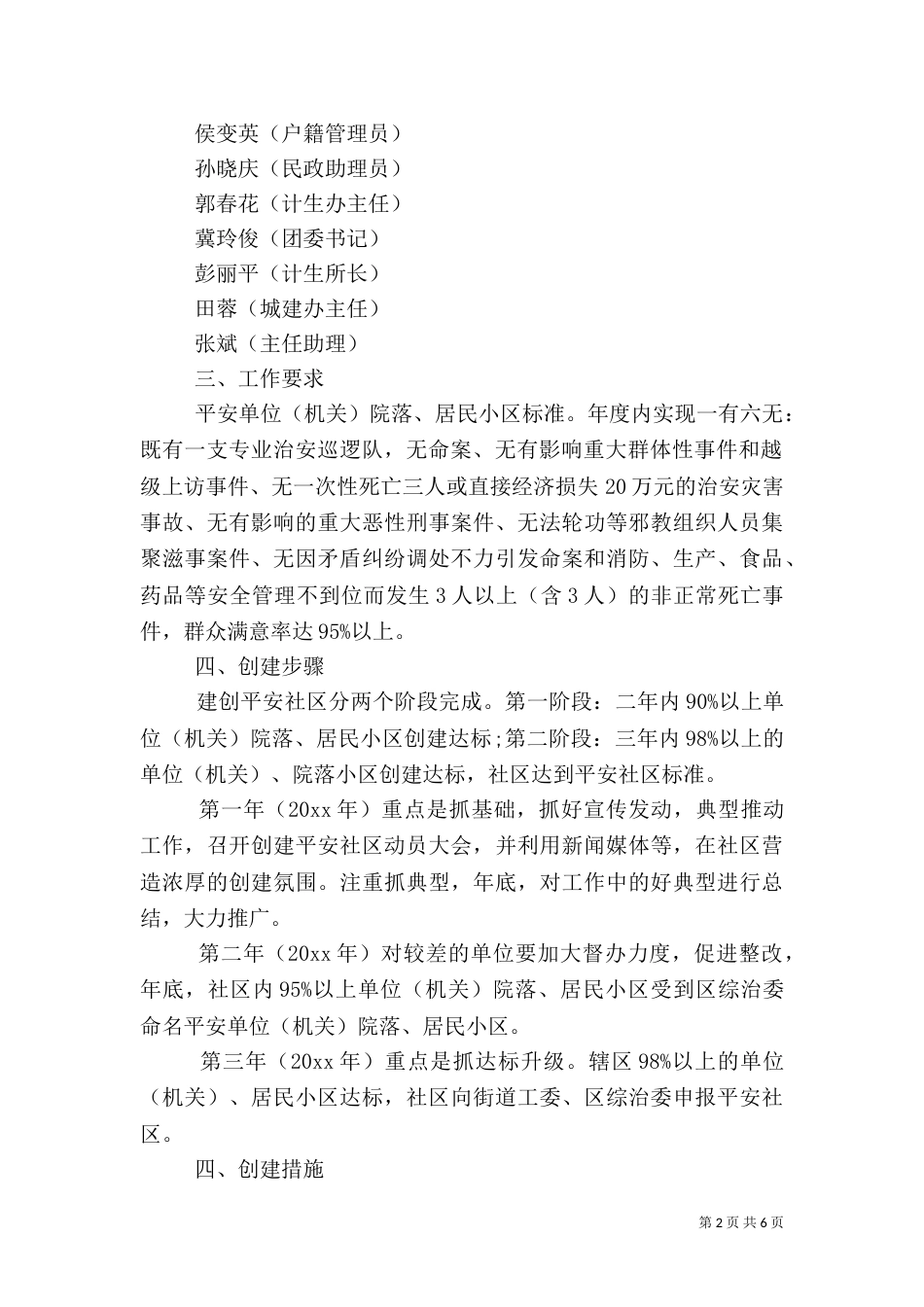 村平安建设实施方案_第2页