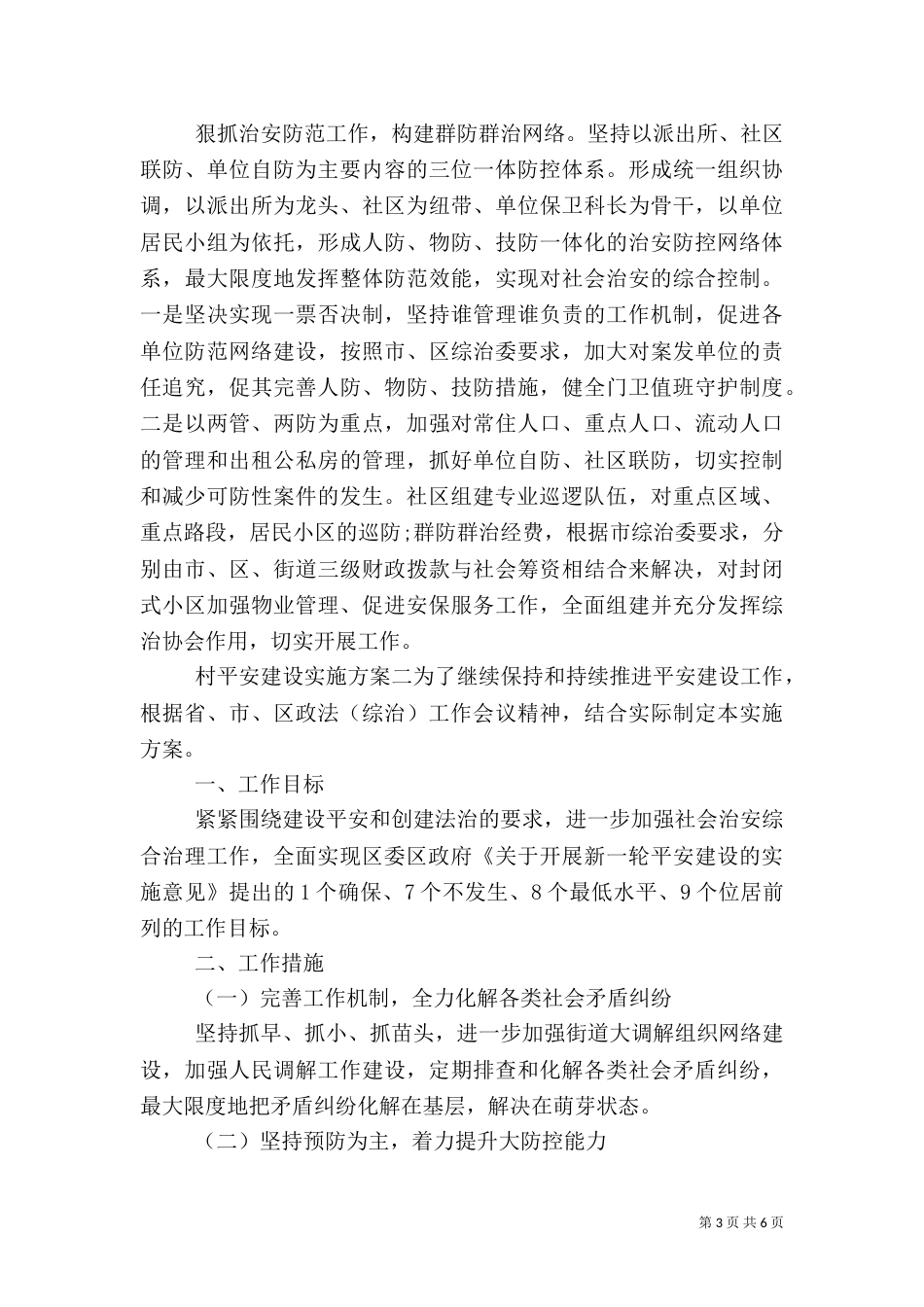 村平安建设实施方案_第3页