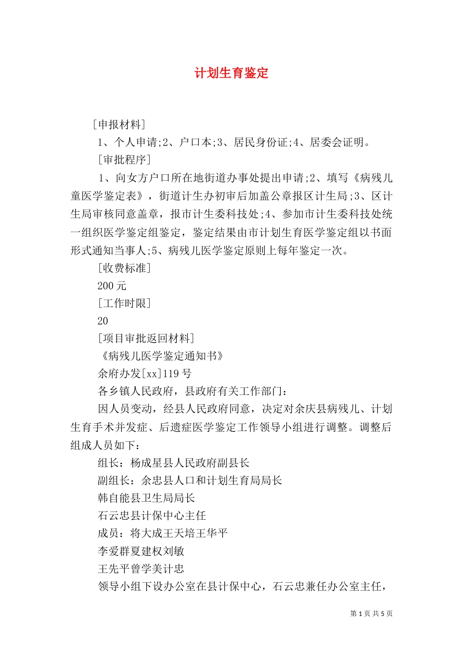 计划生育鉴定（一）_第1页