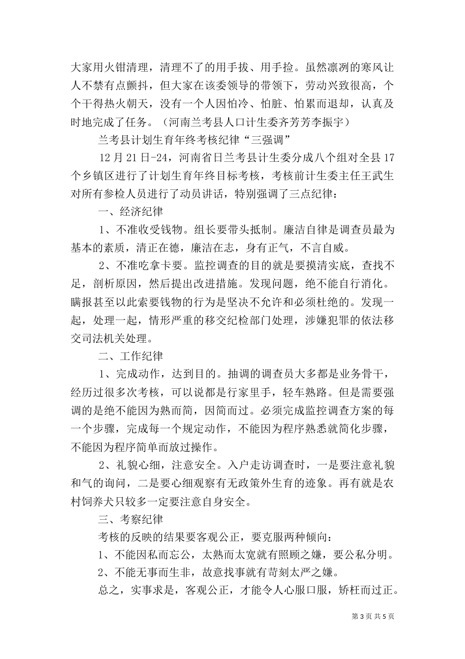 计划生育鉴定（一）_第3页