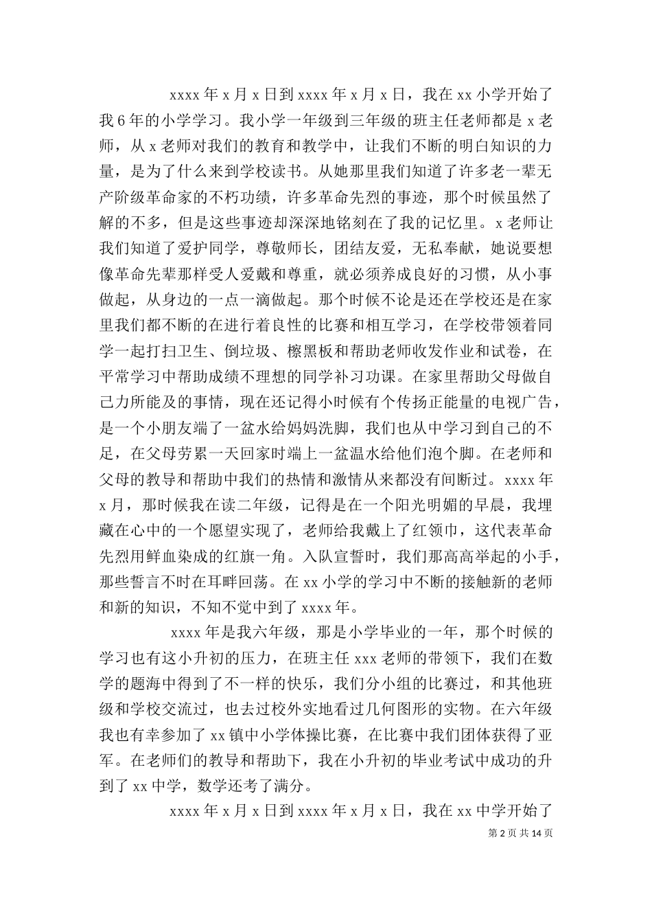 新晋公务员自传5篇_第2页