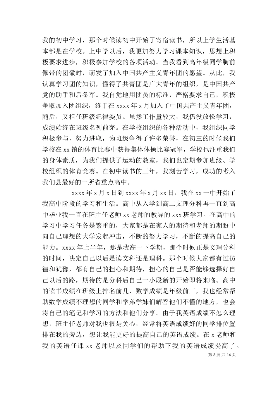 新晋公务员自传5篇_第3页