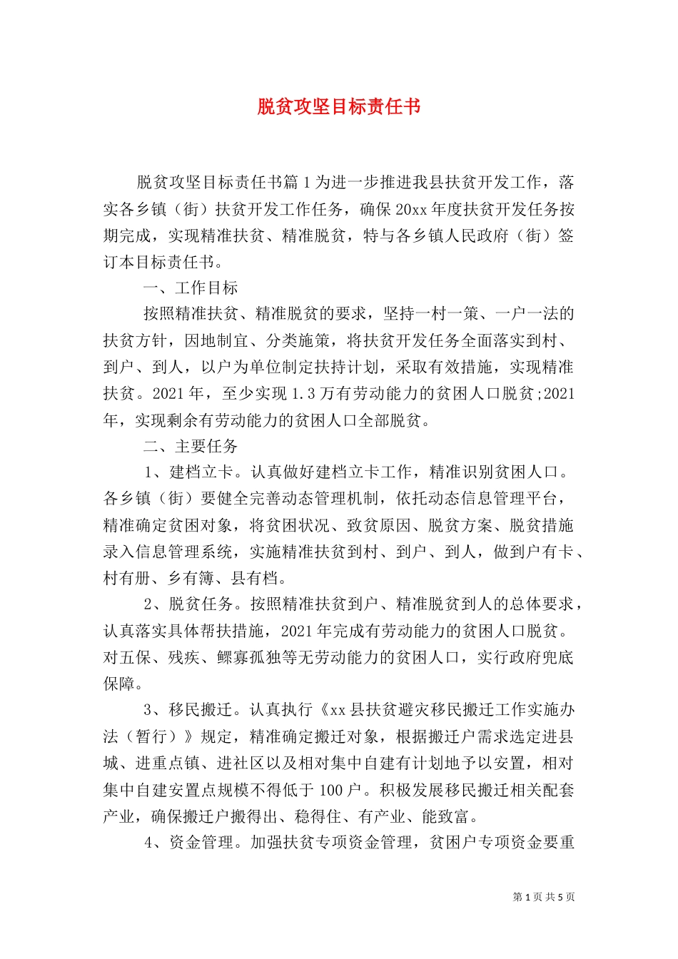 脱贫攻坚目标责任书_第1页