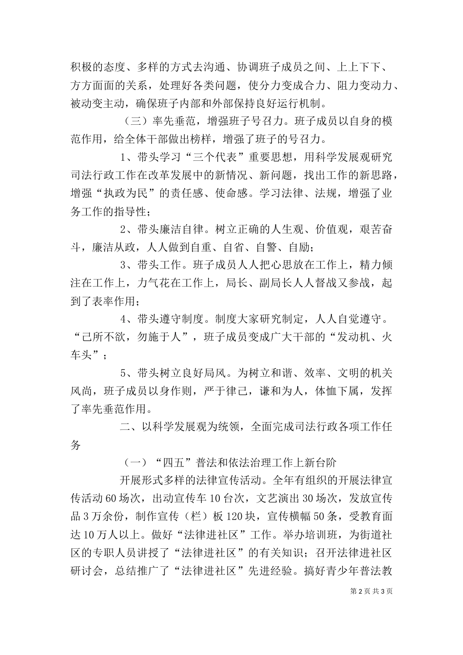 司法局领导班子述职报告（三）_第2页