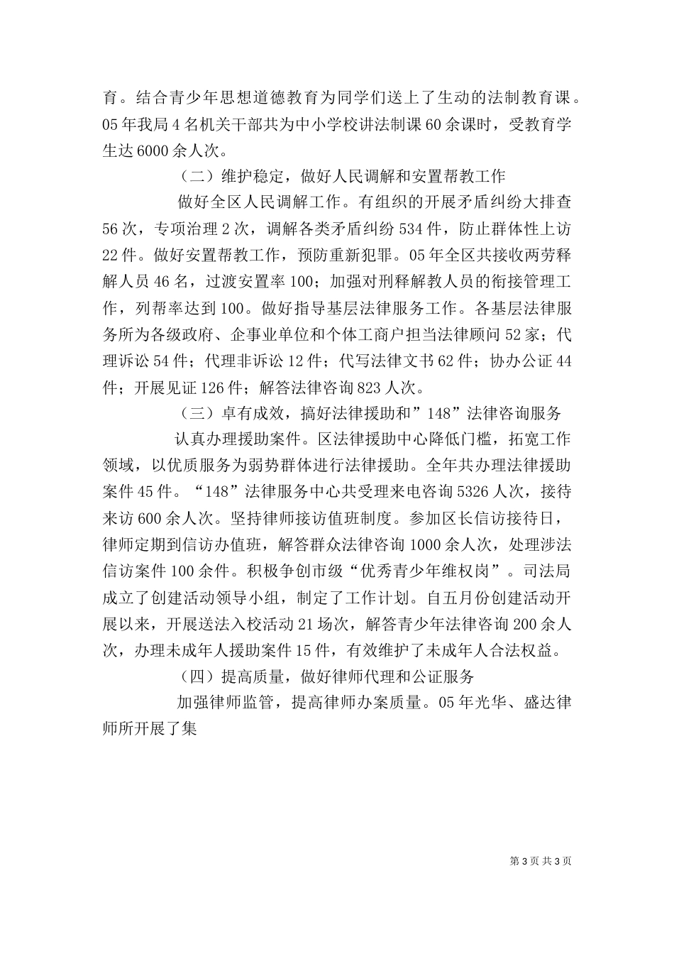 司法局领导班子述职报告（三）_第3页