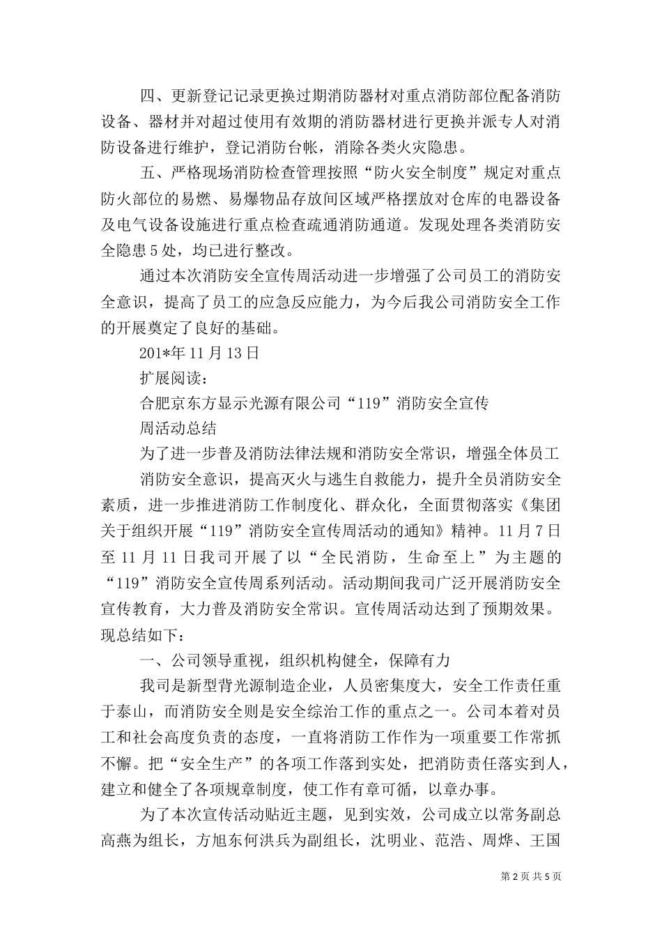 消防安全宣传周活动总结_第2页