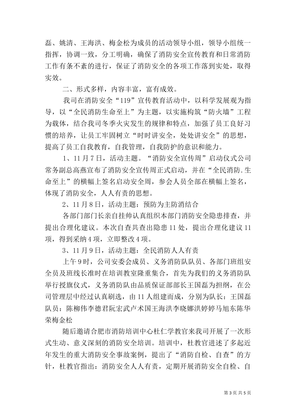 消防安全宣传周活动总结_第3页
