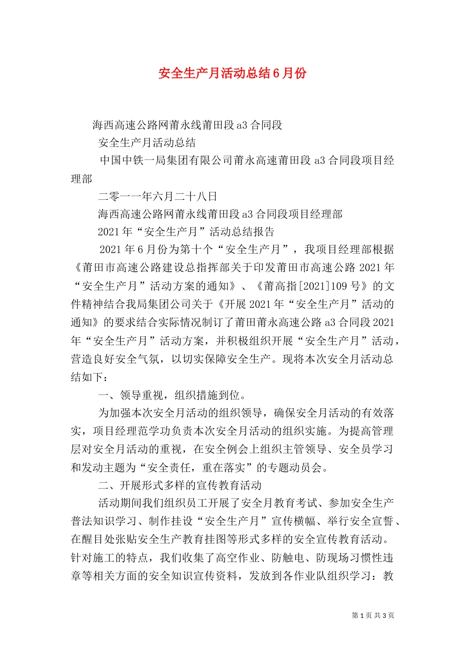 安全生产月活动总结6月份（三）_第1页