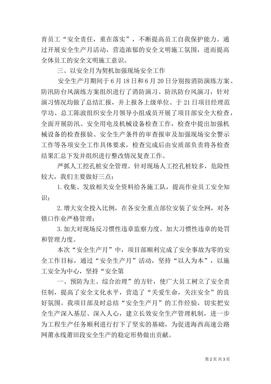 安全生产月活动总结6月份（三）_第2页