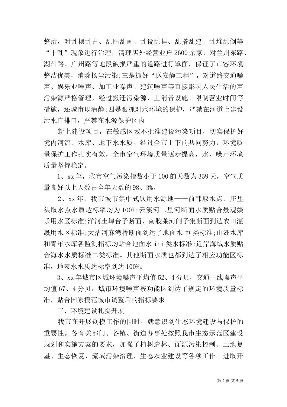 环保工作自我评价范文,个人总结_第2页