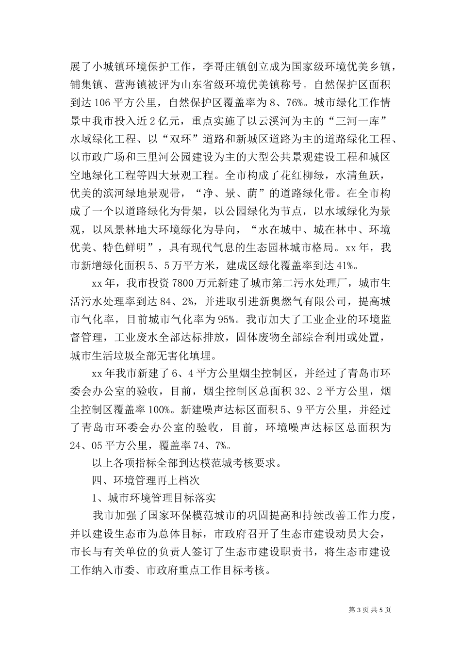 环保工作自我评价范文,个人总结_第3页