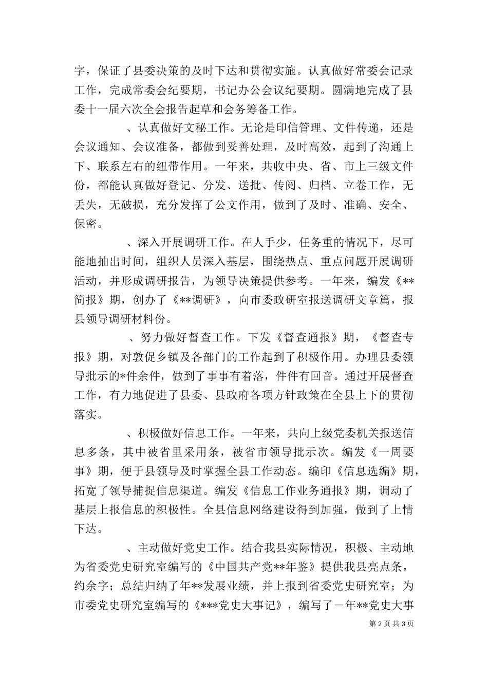 某办公室副主任述职报告_第2页