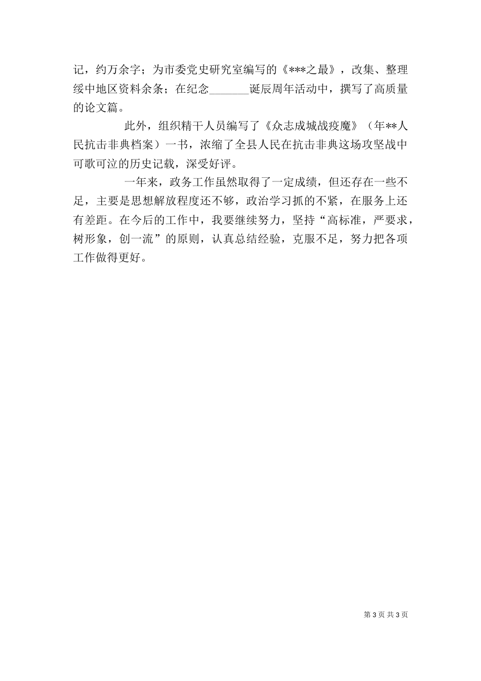 某办公室副主任述职报告_第3页