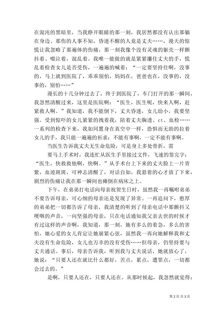 安全生产征文演讲稿：平安是福与安全生产月征文演讲稿（一）_第2页