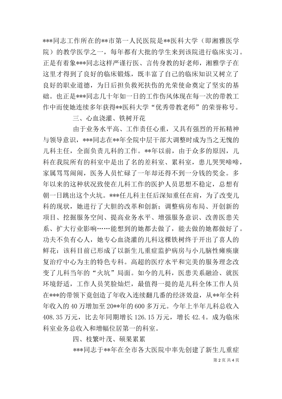 医院科室主任先进事迹材料（一）_第2页