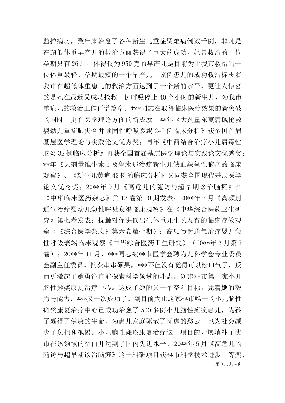 医院科室主任先进事迹材料（一）_第3页