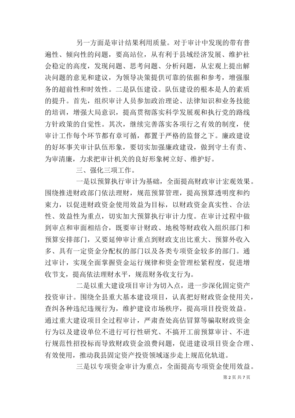 审计工作计划书范本【三篇】（一）_第2页