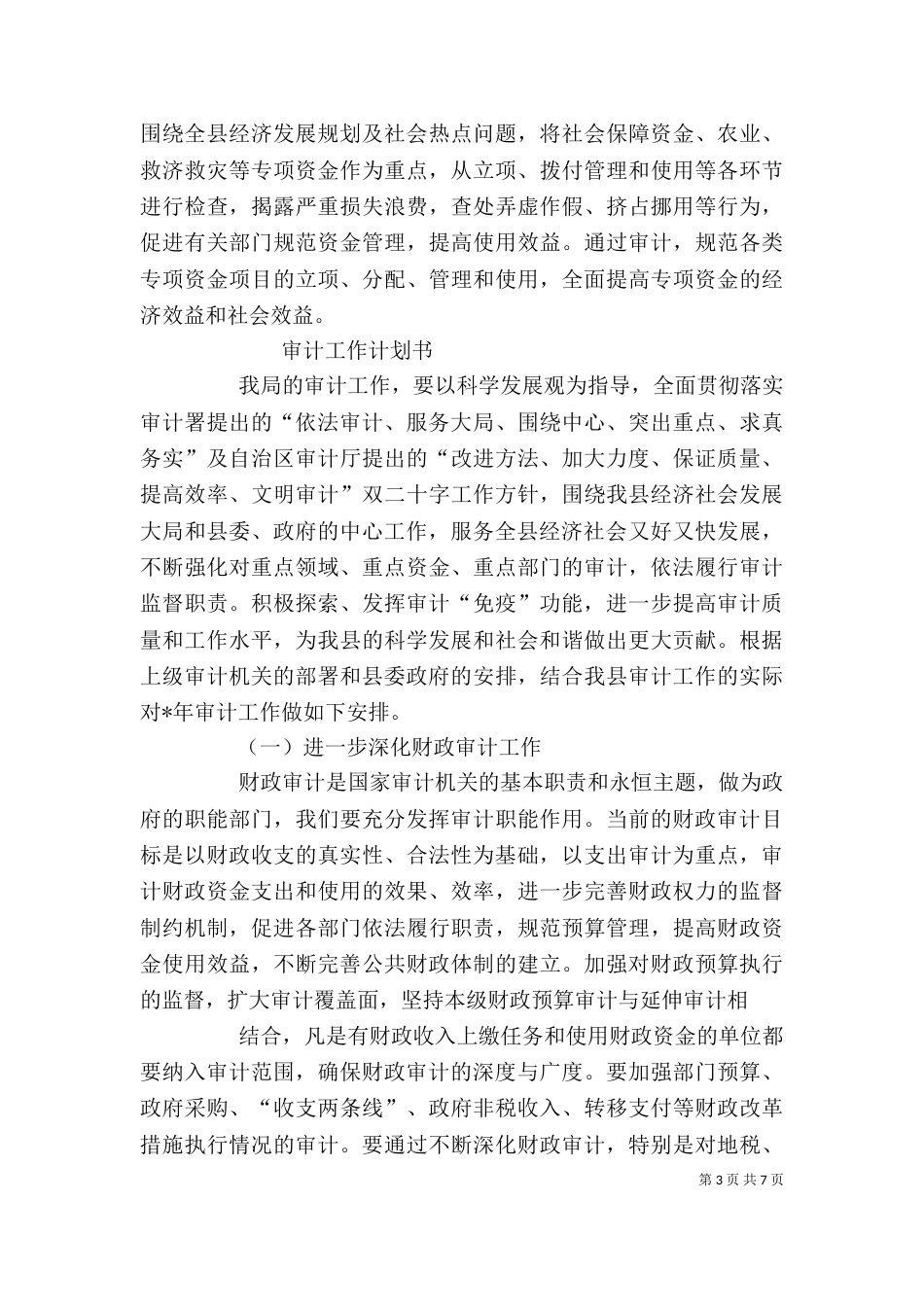 审计工作计划书范本【三篇】（一）_第3页