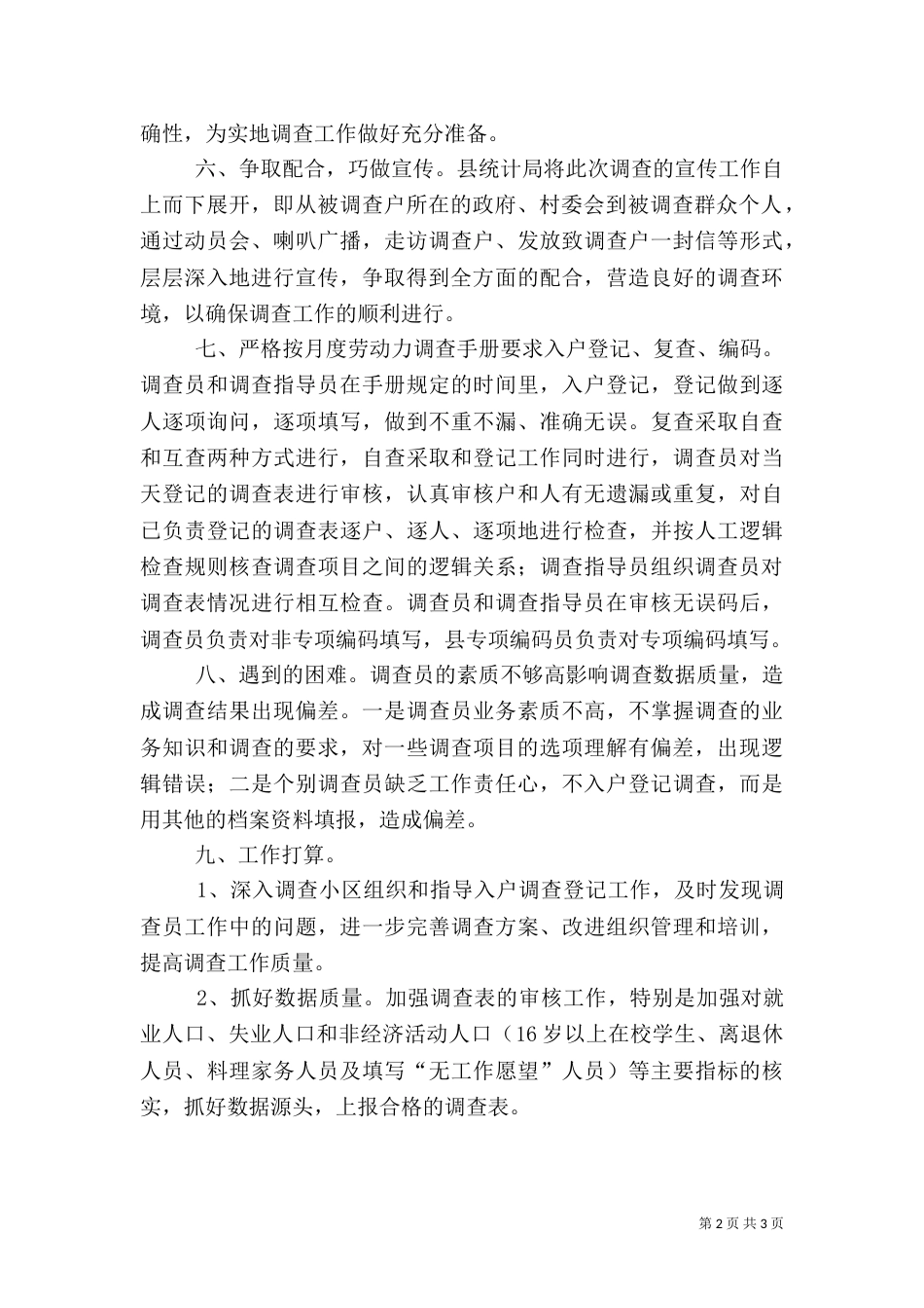 统计局月度劳动力工作总结_第2页