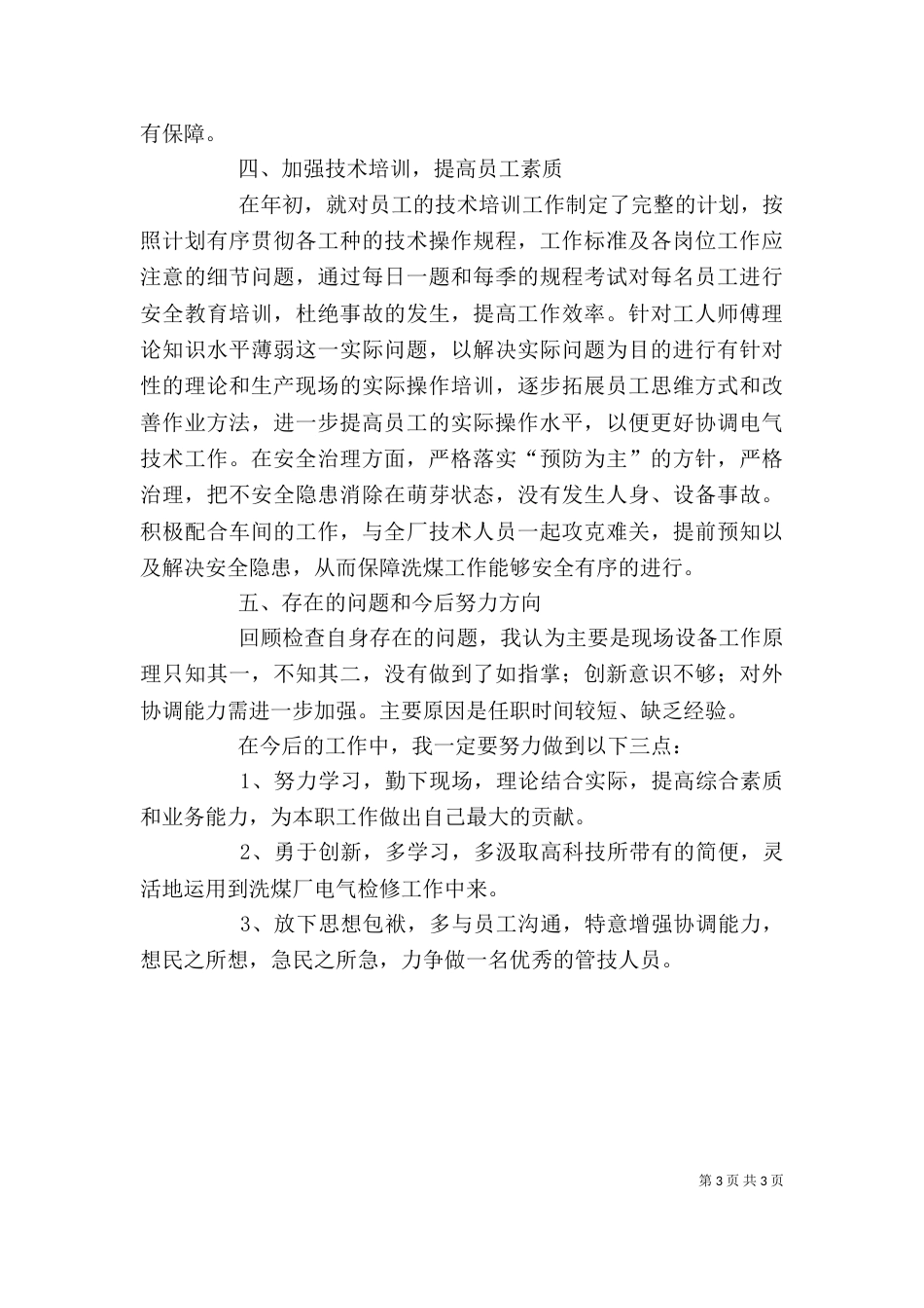 业务人员述职报告范文_第3页