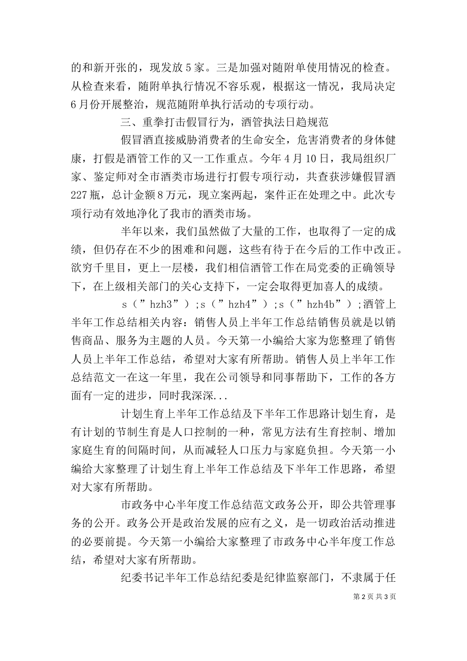 酒管上半年工作总结_第2页