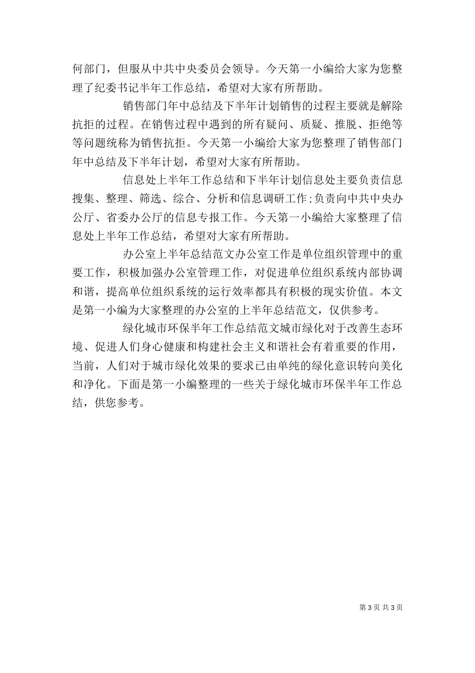 酒管上半年工作总结_第3页