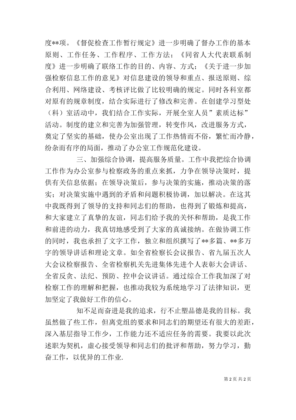 述职报告(办公室副主任)（三）_第2页
