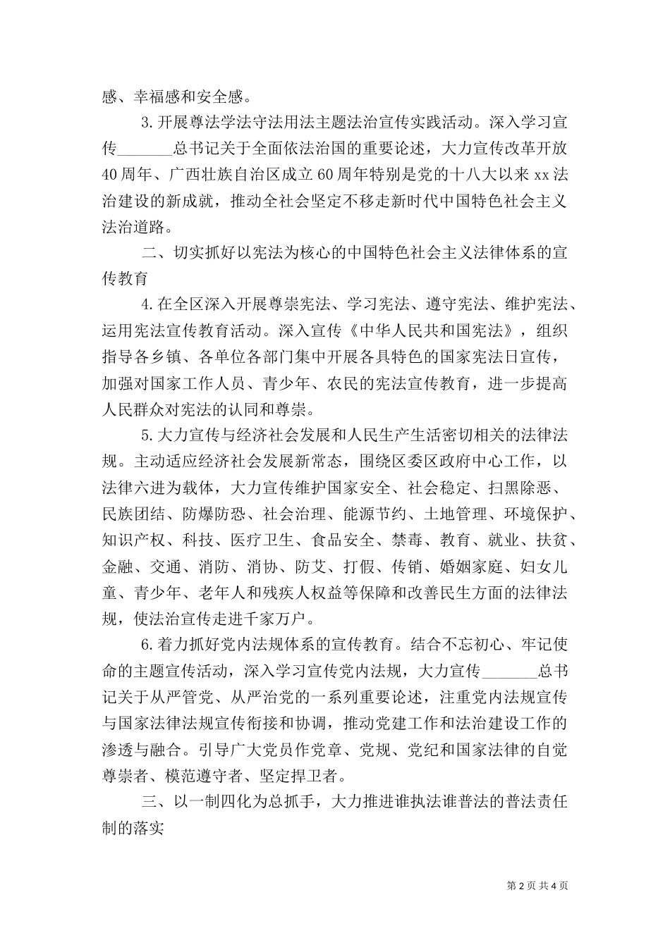 统计局2021年度普法依法治理工作要点（一）_第2页