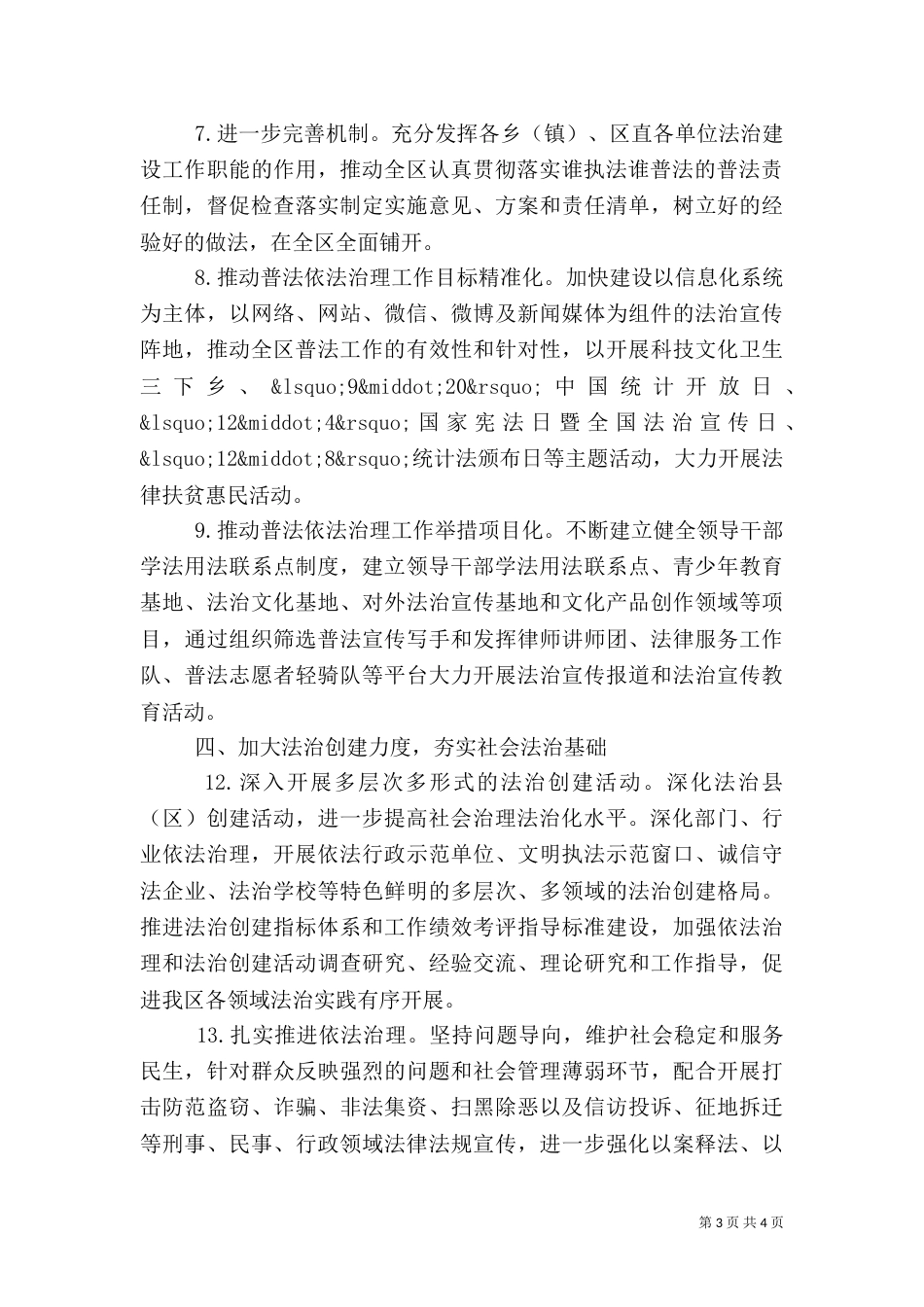 统计局2021年度普法依法治理工作要点（一）_第3页