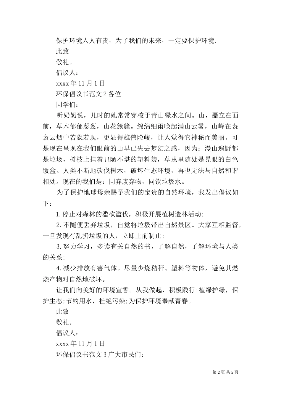 环保倡议书范文（一）_第2页
