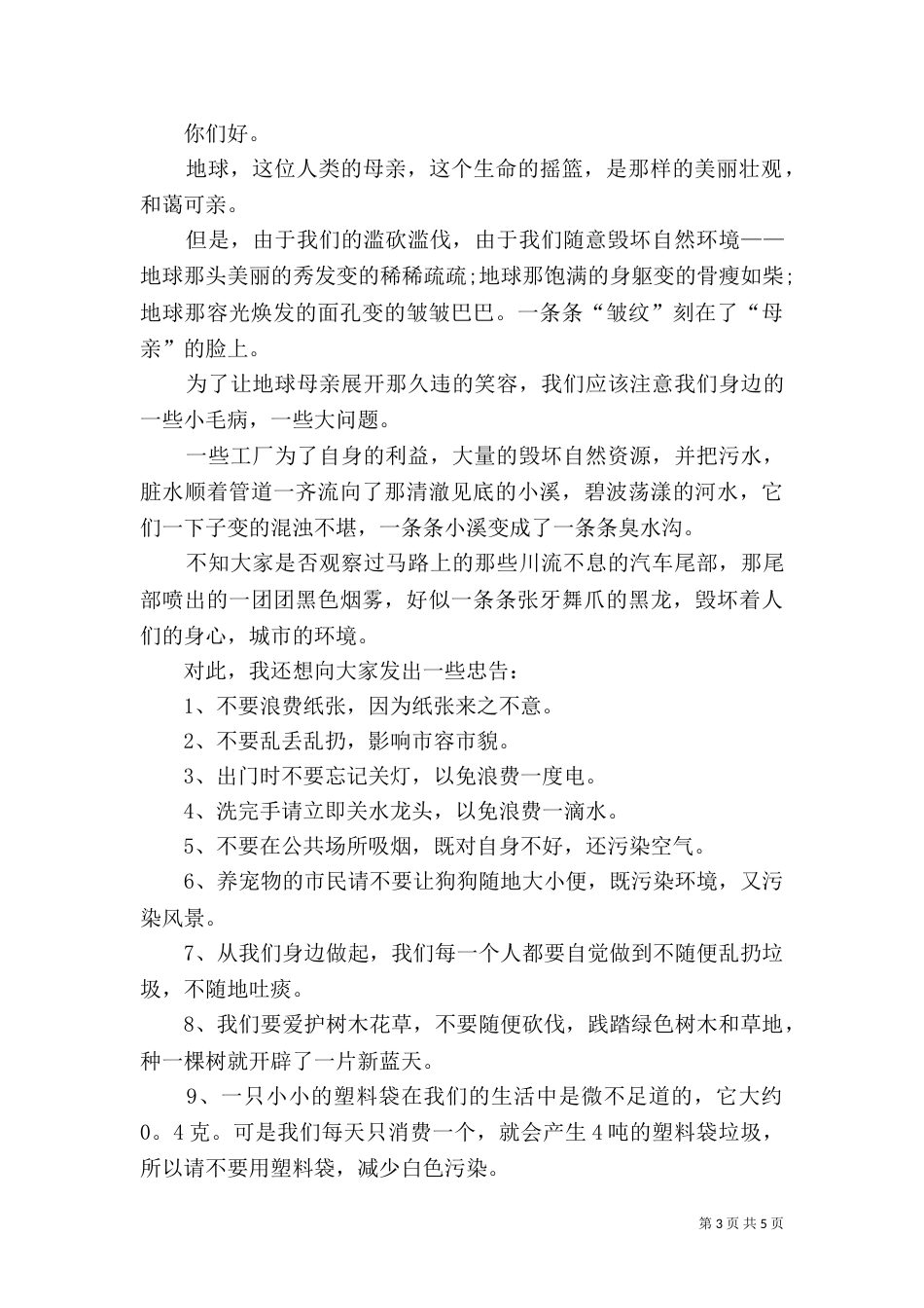 环保倡议书范文（一）_第3页