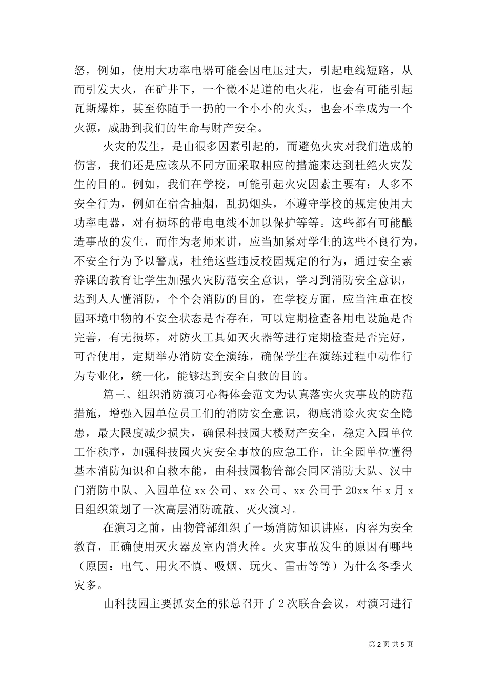 组织消防演习心得体会范文_第2页