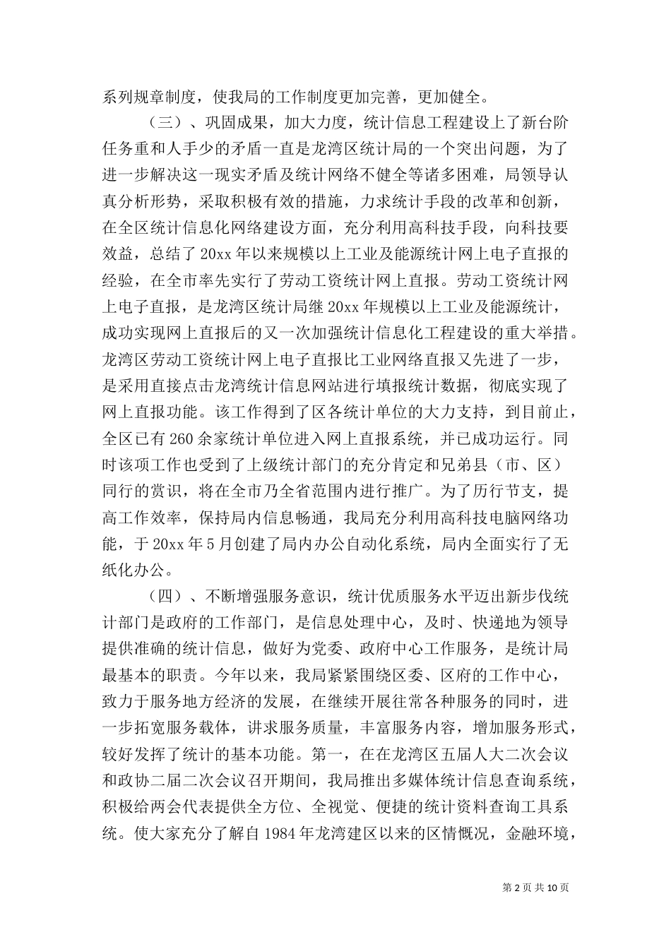 工作总结（统计）（一）_第2页