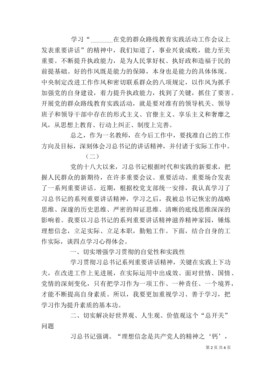 系列讲话学习心得体会（四）_第2页