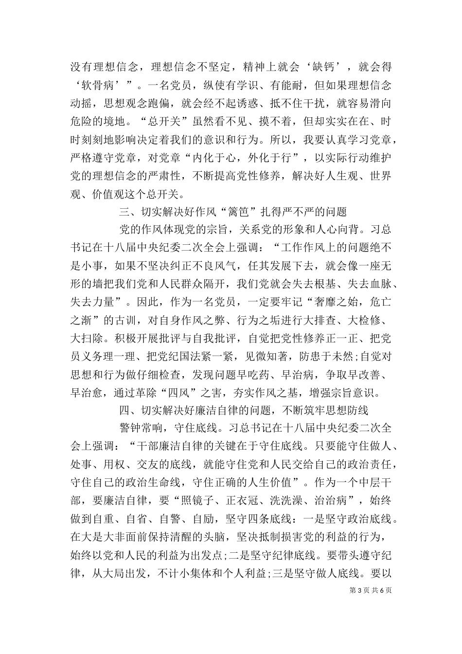 系列讲话学习心得体会（四）_第3页
