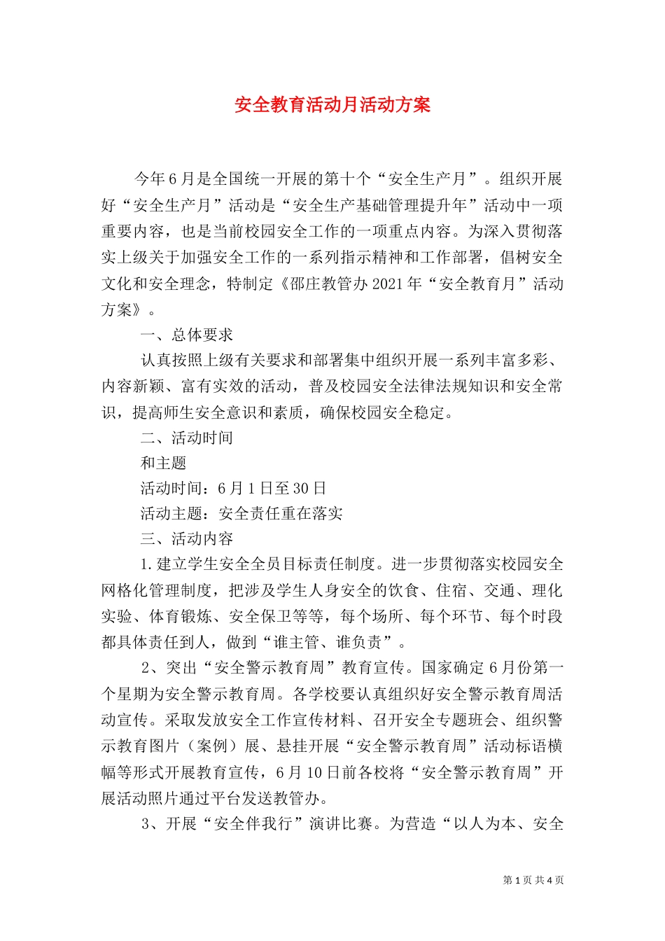 安全教育活动月活动方案_第1页