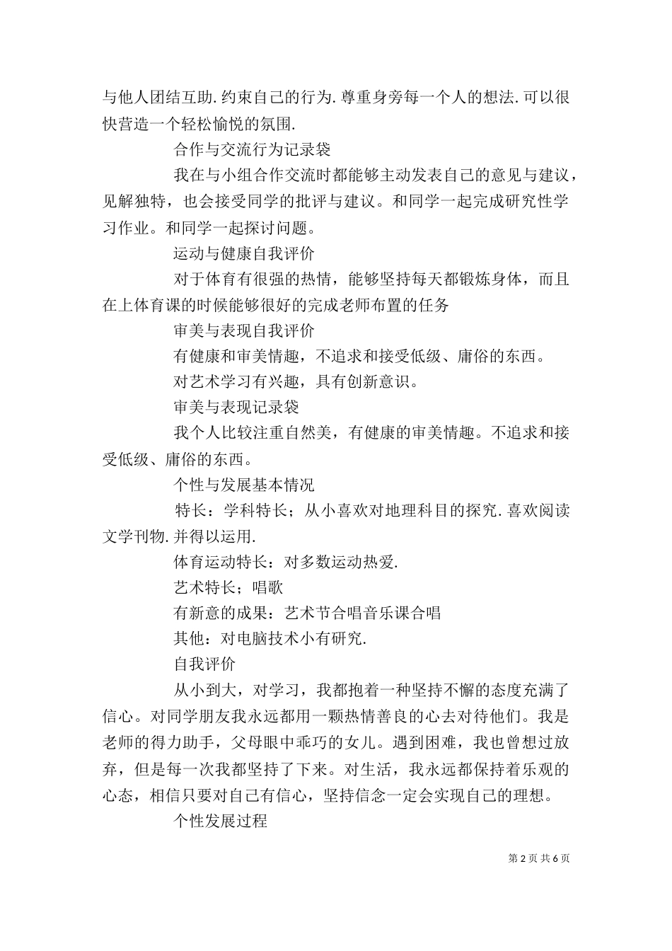 思想道德自我评价（三）_第2页