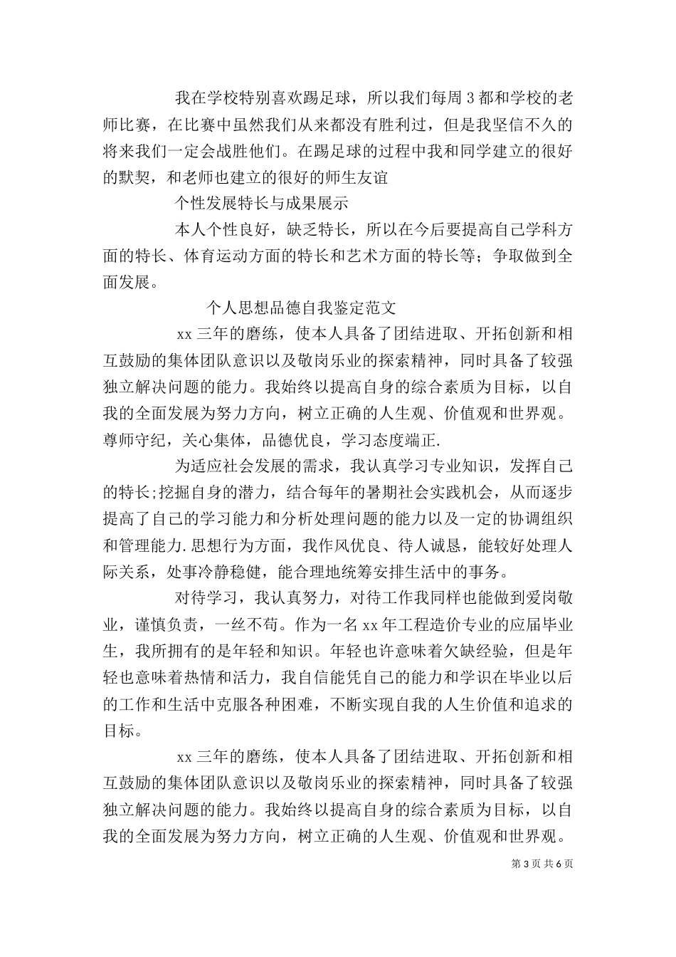 思想道德自我评价（三）_第3页