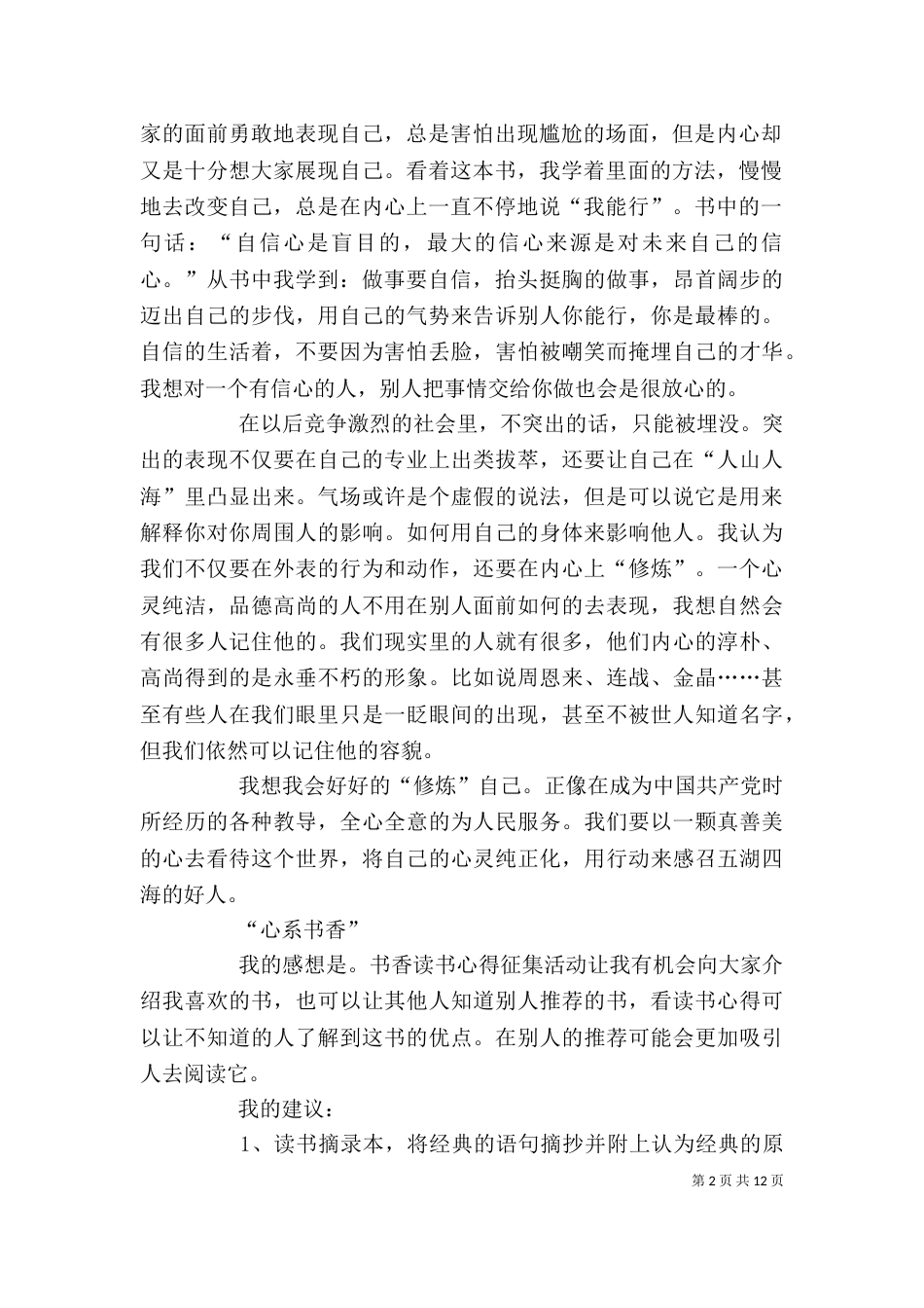 《气场修习术》观后感_第2页