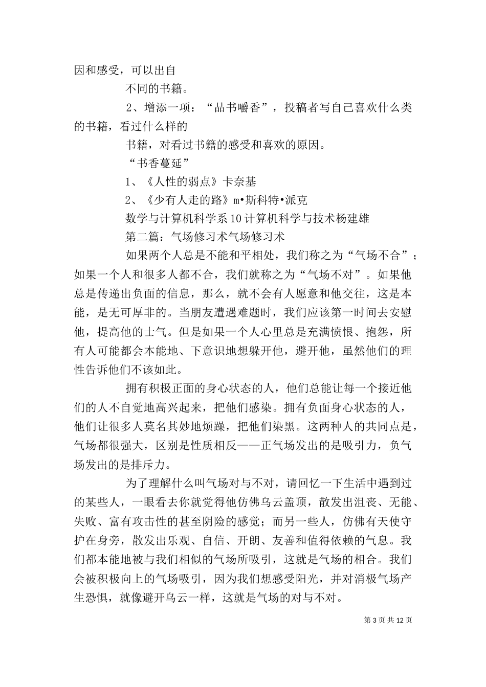 《气场修习术》观后感_第3页