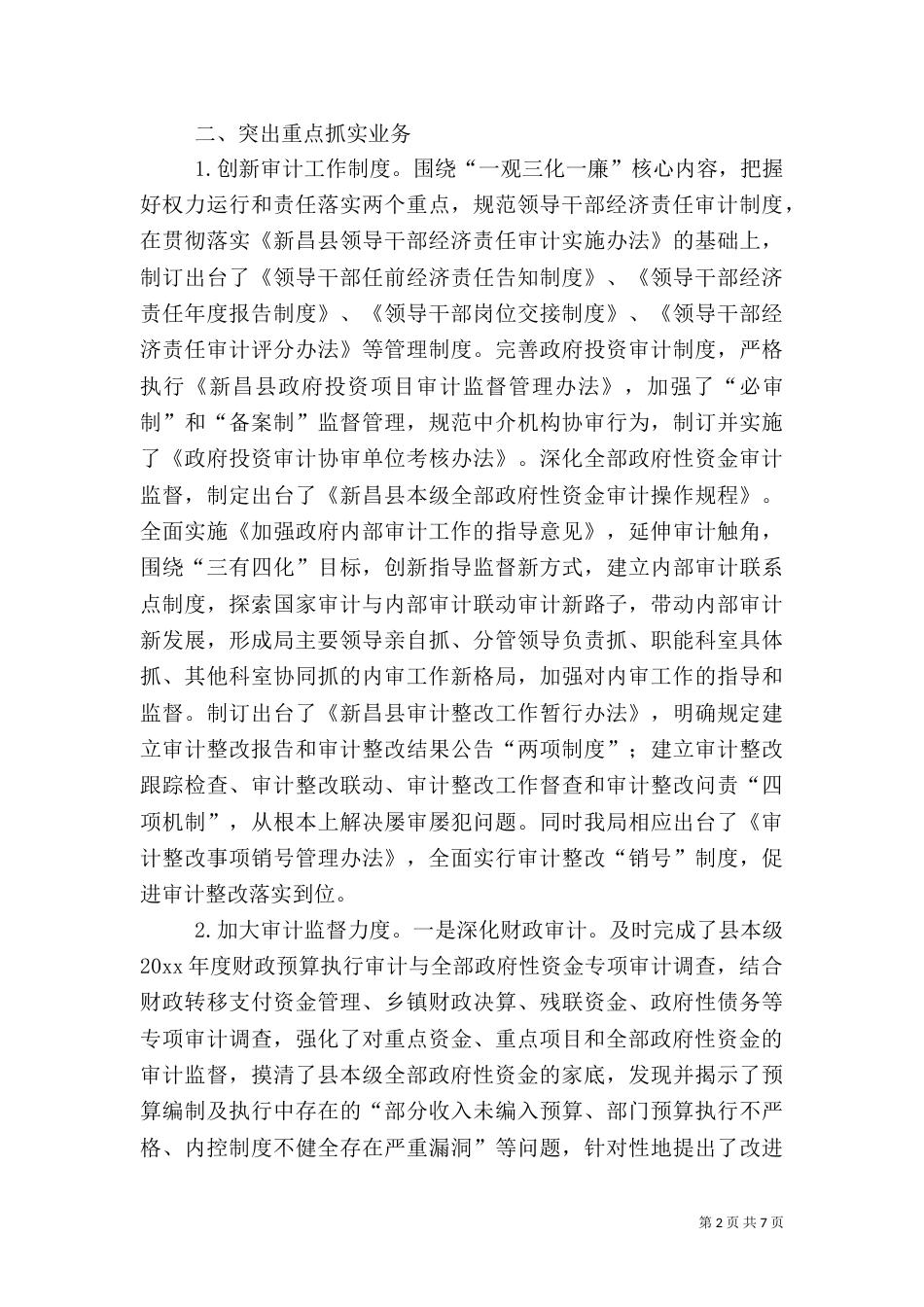 审计局年度工作总结（五）_第2页