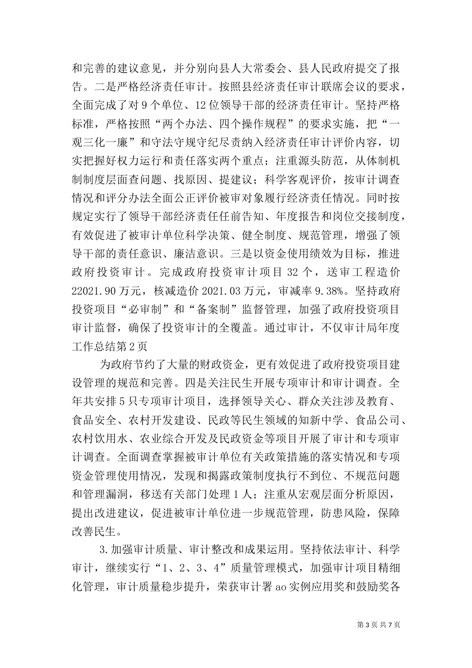 审计局年度工作总结（五）_第3页